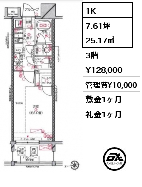 間取り15 1K 25.17㎡ 3階 賃料¥128,000 管理費¥10,000 敷金1ヶ月 礼金1ヶ月 　