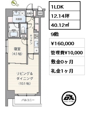 1LDK 40.12㎡ 9階 賃料¥160,000 管理費¥10,000 敷金0ヶ月 礼金1ヶ月