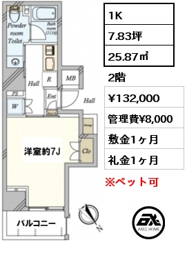 間取り15 1K 25.87㎡ 2階 賃料¥142,000 管理費¥8,000 敷金1ヶ月 礼金1ヶ月