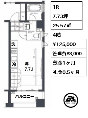 間取り15 1R 25.57㎡ 4階 賃料¥125,000 管理費¥8,000 敷金1ヶ月 礼金0.5ヶ月