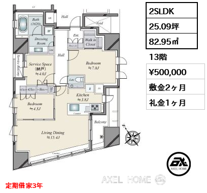 2SLDK 82.95㎡  賃料¥500,000 敷金2ヶ月 礼金1ヶ月 定期借家3年