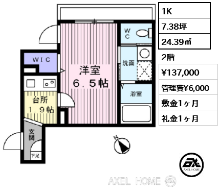 1K 24.39㎡  賃料¥137,000 管理費¥6,000 敷金1ヶ月 礼金1ヶ月