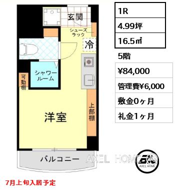 1R 16.5㎡  賃料¥84,000 管理費¥6,000 敷金0ヶ月 礼金1ヶ月 7月上旬入居予定