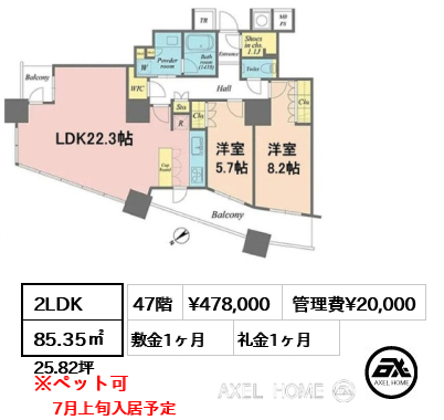 2LDK 85.35㎡  賃料¥478,000 管理費¥20,000 敷金1ヶ月 礼金1ヶ月 7月上旬入居予定