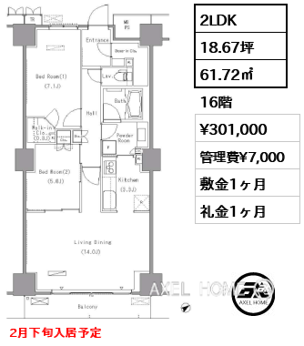2LDK 61.72㎡  賃料¥301,000 管理費¥7,000 敷金1ヶ月 礼金1ヶ月 2月下旬入居予定