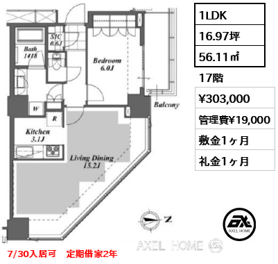 1LDK 56.11㎡  賃料¥303,000 管理費¥19,000 敷金1ヶ月 礼金1ヶ月 7/30入居可　定期借家2年