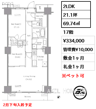 2LDK 69.74㎡  賃料¥334,000 管理費¥10,000 敷金1ヶ月 礼金1ヶ月 2月下旬入居予定