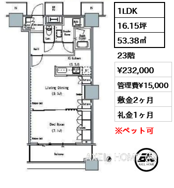 1LDK 53.38㎡  賃料¥232,000 管理費¥15,000 敷金2ヶ月 礼金1ヶ月