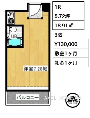 1R 18.91㎡  賃料¥130,000 敷金1ヶ月 礼金1ヶ月