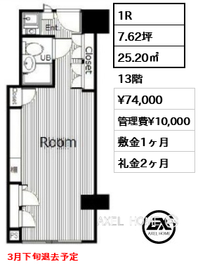 1R 25.20㎡  賃料¥74,000 管理費¥10,000 敷金1ヶ月 礼金2ヶ月 3月下旬退去予定