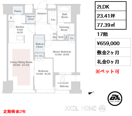 2LDK 77.39㎡  賃料¥659,000 敷金2ヶ月 礼金0ヶ月 定期借家2年　