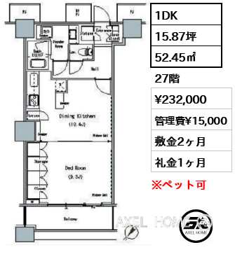 1DK 52.45㎡  賃料¥232,000 管理費¥15,000 敷金2ヶ月 礼金1ヶ月