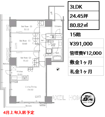 3LDK 80.82㎡  賃料¥391,000 管理費¥12,000 敷金1ヶ月 礼金1ヶ月 4月上旬入居予定