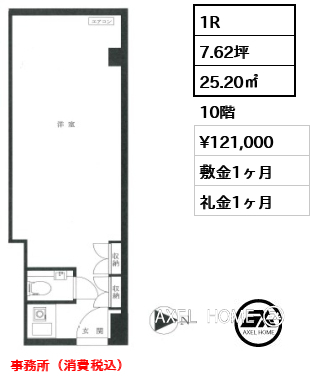 1R 25.20㎡  賃料¥121,000 敷金1ヶ月 礼金1ヶ月 事務所（消費税込）