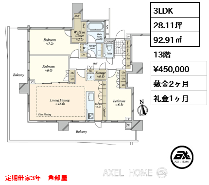 3LDK 92.91㎡  賃料¥450,000 敷金2ヶ月 礼金1ヶ月 定期借家3年　角部屋
