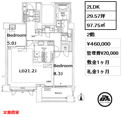 2LDK 97.75㎡ 2階 賃料¥460,000 管理費¥20,000 敷金1ヶ月 礼金1ヶ月 定期借家