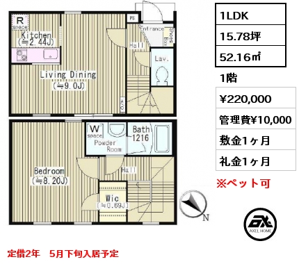 1LDK 52.16㎡ 1階 賃料¥220,000 管理費¥10,000 敷金1ヶ月 礼金1ヶ月 定借2年　5月下旬入居予定
