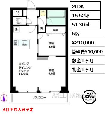 2LDK 51.30㎡  賃料¥210,000 管理費¥10,000 敷金1ヶ月 礼金1ヶ月 6月下旬入居予定
