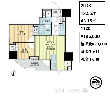2LDK 43.15㎡  賃料¥196,000 管理費¥20,000 敷金1ヶ月 礼金1ヶ月 　