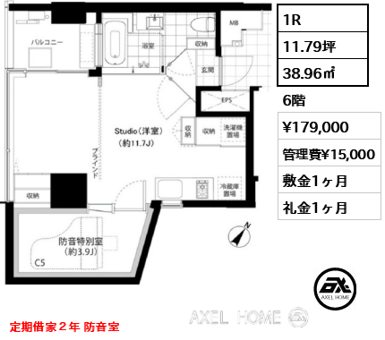 1R 38.96㎡  賃料¥179,000 管理費¥15,000 敷金1ヶ月 礼金1ヶ月 定期借家２年 防音室