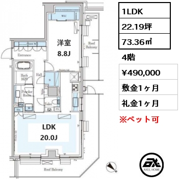 1LDK 73.36㎡ 4階 賃料¥490,000 敷金1ヶ月 礼金1ヶ月