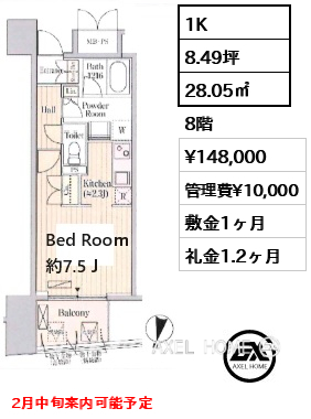 1K 28.05㎡  賃料¥148,000 管理費¥10,000 敷金1ヶ月 礼金1.2ヶ月 2月中旬案内可能予定