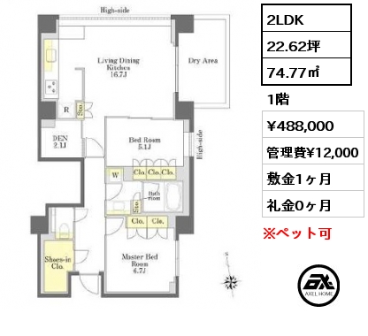 2LDK 74.77㎡ 1階 賃料¥488,000 管理費¥12,000 敷金1ヶ月 礼金0ヶ月