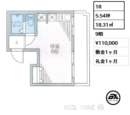 1R 18.31㎡  賃料¥110,000 敷金1ヶ月 礼金1ヶ月