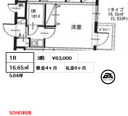1R 16.65㎡ 3階 賃料¥83,000 敷金4ヶ月 礼金0ヶ月 SOHO利用