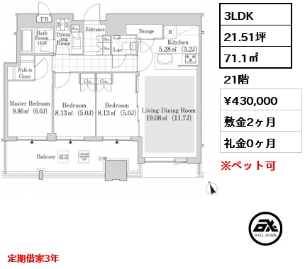3LDK 71.05㎡ 21階 賃料¥430,000 敷金2ヶ月 礼金0ヶ月 定期借家3年
