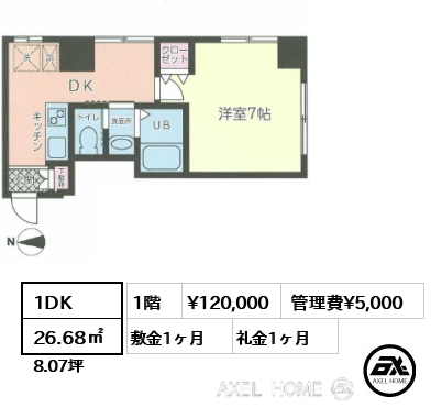 1DK 26.68㎡  賃料¥120,000 管理費¥5,000 敷金1ヶ月 礼金1ヶ月
