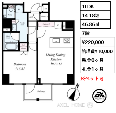 1LDK 46.86㎡  賃料¥220,000 管理費¥10,000 敷金0ヶ月 礼金1ヶ月