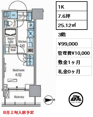 1K 25.12㎡ 3階 賃料¥99,000 管理費¥10,000 敷金1ヶ月 礼金0ヶ月 8月上旬入居予定