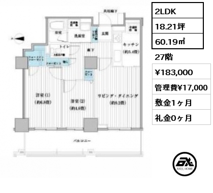 2LDK 60.19㎡ 27階 賃料¥183,000 管理費¥17,000 敷金1ヶ月 礼金0ヶ月