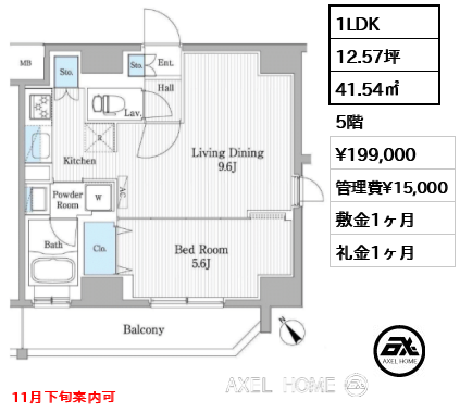 1LDK 41.54㎡  賃料¥199,000 管理費¥15,000 敷金1ヶ月 礼金1ヶ月 11月下旬案内可