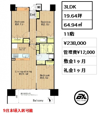3LDK 64.94㎡ 11階 賃料¥238,000 管理費¥12,000 敷金1ヶ月 礼金1ヶ月 9月末頃入居可能