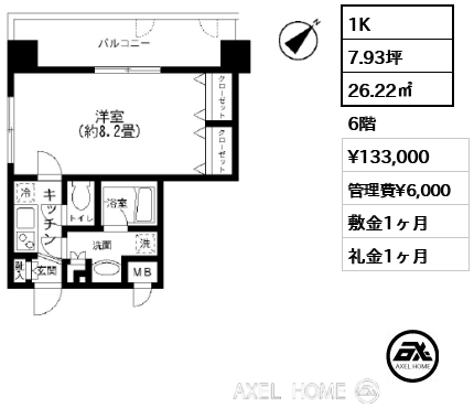 1K 26.22㎡  賃料¥133,000 管理費¥6,000 敷金1ヶ月 礼金1ヶ月