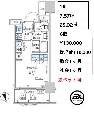 1R 25.02㎡ 6階 賃料¥130,000 管理費¥10,000 敷金1ヶ月 礼金1ヶ月