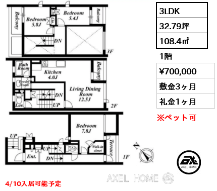 3LDK 108.4㎡  賃料¥700,000 敷金3ヶ月 礼金1ヶ月 4/10入居可能予定