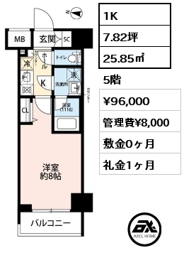 1K 25.85㎡ 5階 賃料¥96,000 管理費¥8,000 敷金0ヶ月 礼金1ヶ月