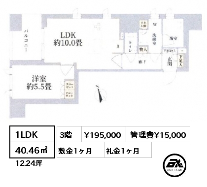 1LDK 40.46㎡ 3階 賃料¥195,000 管理費¥15,000 敷金1ヶ月 礼金1ヶ月