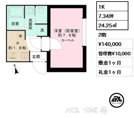1K 24.25㎡  賃料¥140,000 管理費¥10,000 敷金1ヶ月 礼金1ヶ月