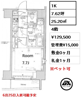 1K 25.20㎡ 4階 賃料¥129,500 管理費¥15,000 敷金0ヶ月 礼金1ヶ月 6月25日入居可能予定
