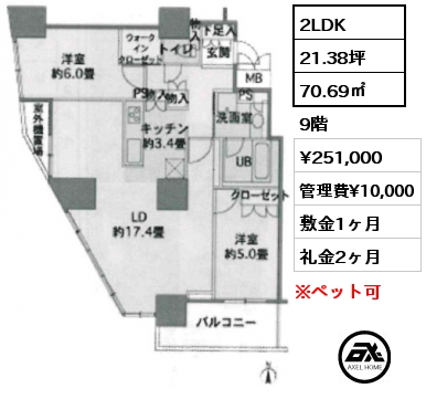 2LDK 70.69㎡ 9階 賃料¥251,000 管理費¥10,000 敷金1ヶ月 礼金2ヶ月