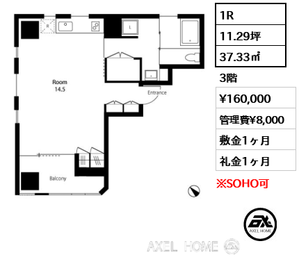 1R 37.33㎡  賃料¥160,000 管理費¥8,000 敷金1ヶ月 礼金1ヶ月