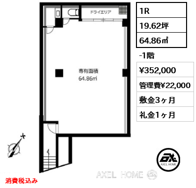1R 64.86㎡  賃料¥352,000 管理費¥22,000 敷金3ヶ月 礼金1ヶ月 消費税込み