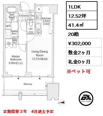 1LDK 41.49㎡ 20階 賃料¥298,000 敷金2ヶ月 礼金0ヶ月 定期借家３年