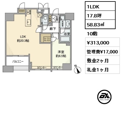 1LDK 58.83㎡ 10階 賃料¥313,000 管理費¥17,000 敷金2ヶ月 礼金1ヶ月