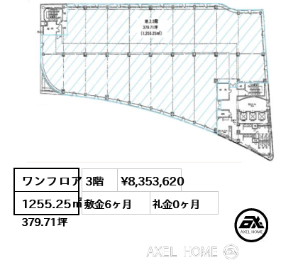 ワンフロア 1255.25㎡  賃料¥8,353,620 敷金6ヶ月 礼金0ヶ月