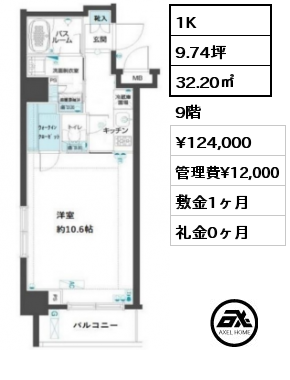 1K 32.20㎡ 9階 賃料¥124,000 管理費¥12,000 敷金1ヶ月 礼金0ヶ月 9月24日退去予定　
